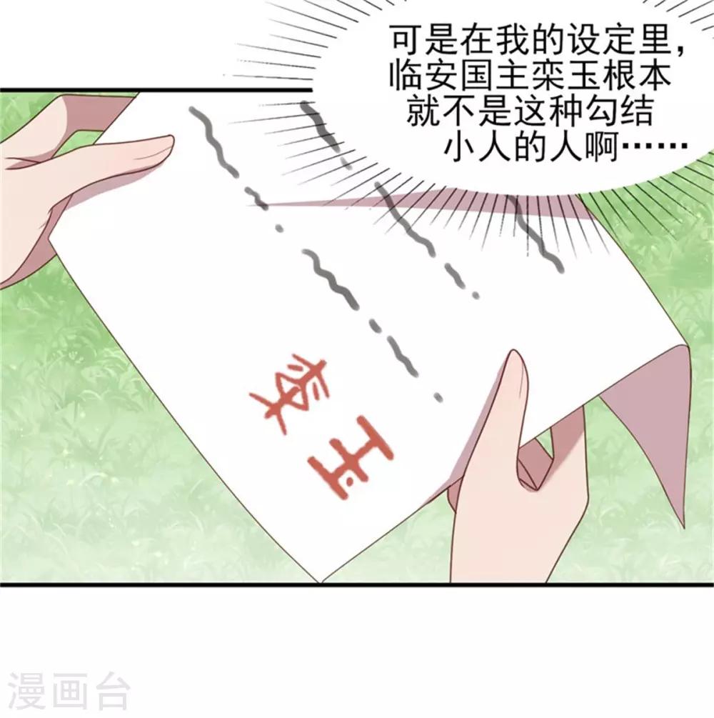 第37话 未婚夫和鸽子的秘密5