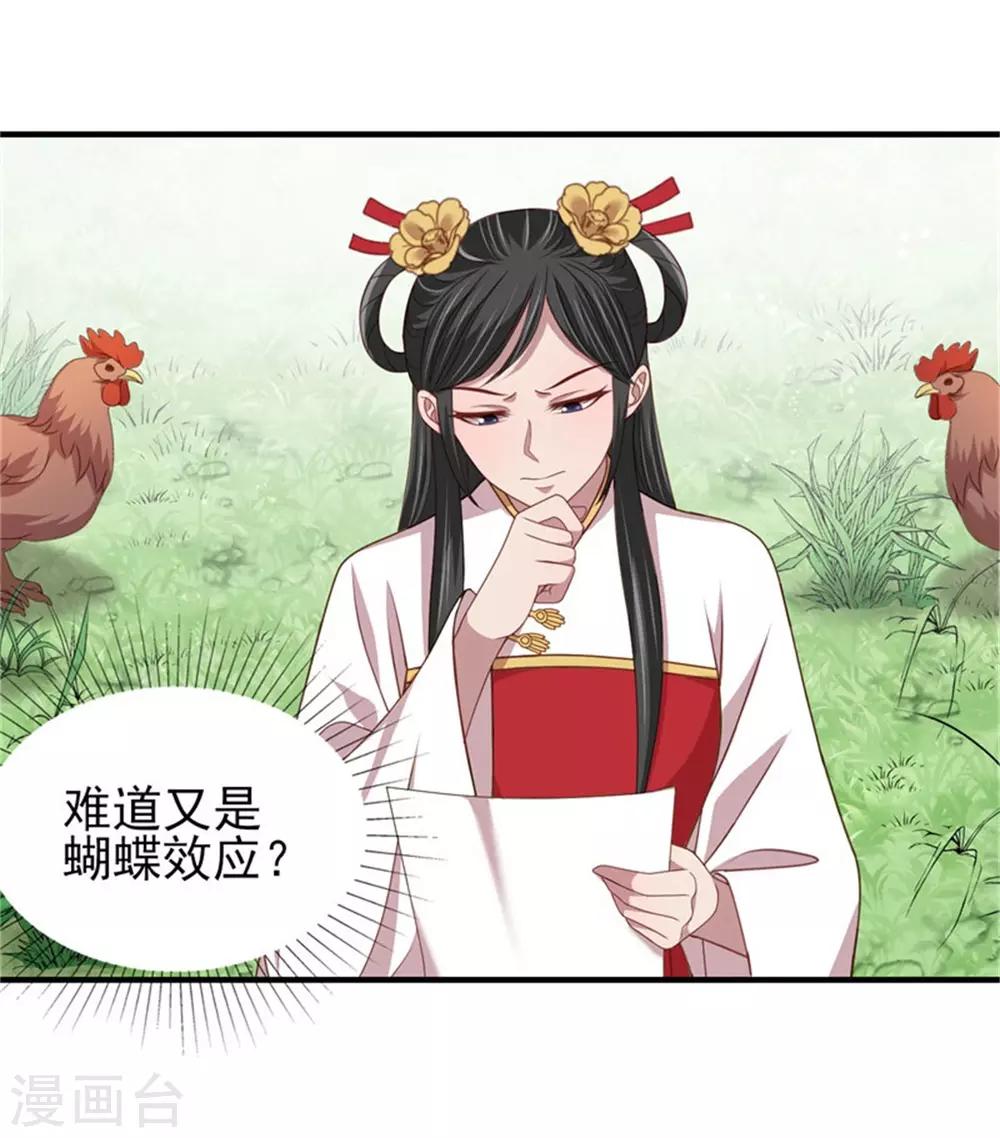 第37话 未婚夫和鸽子的秘密6