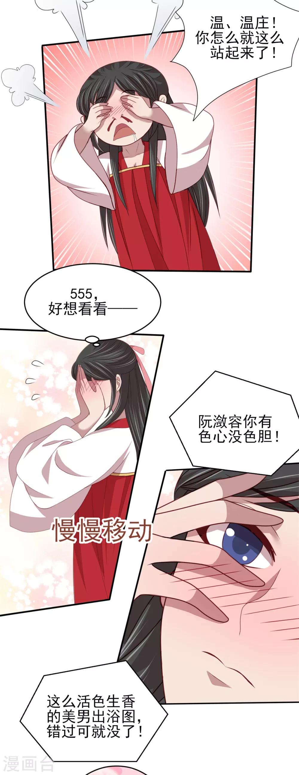 第42话 色胆包天3
