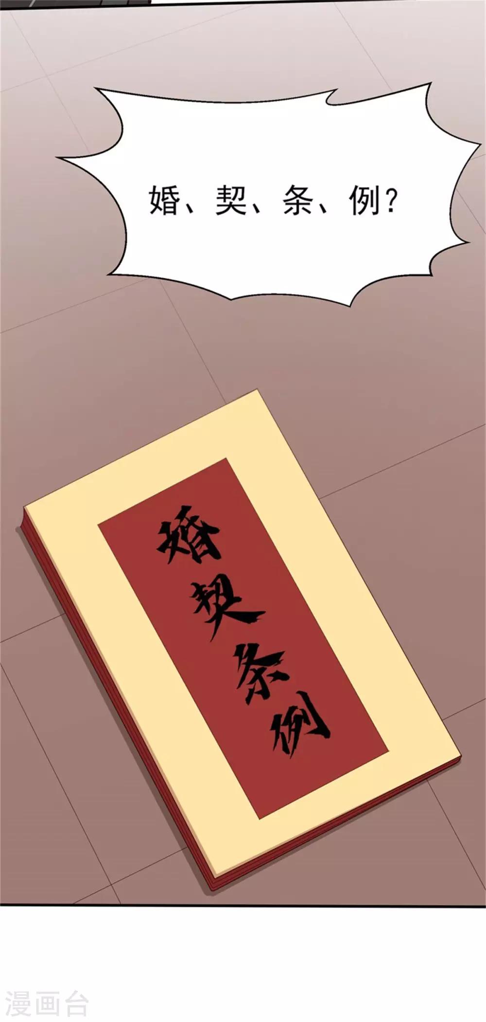 第51话 婚契条例24
