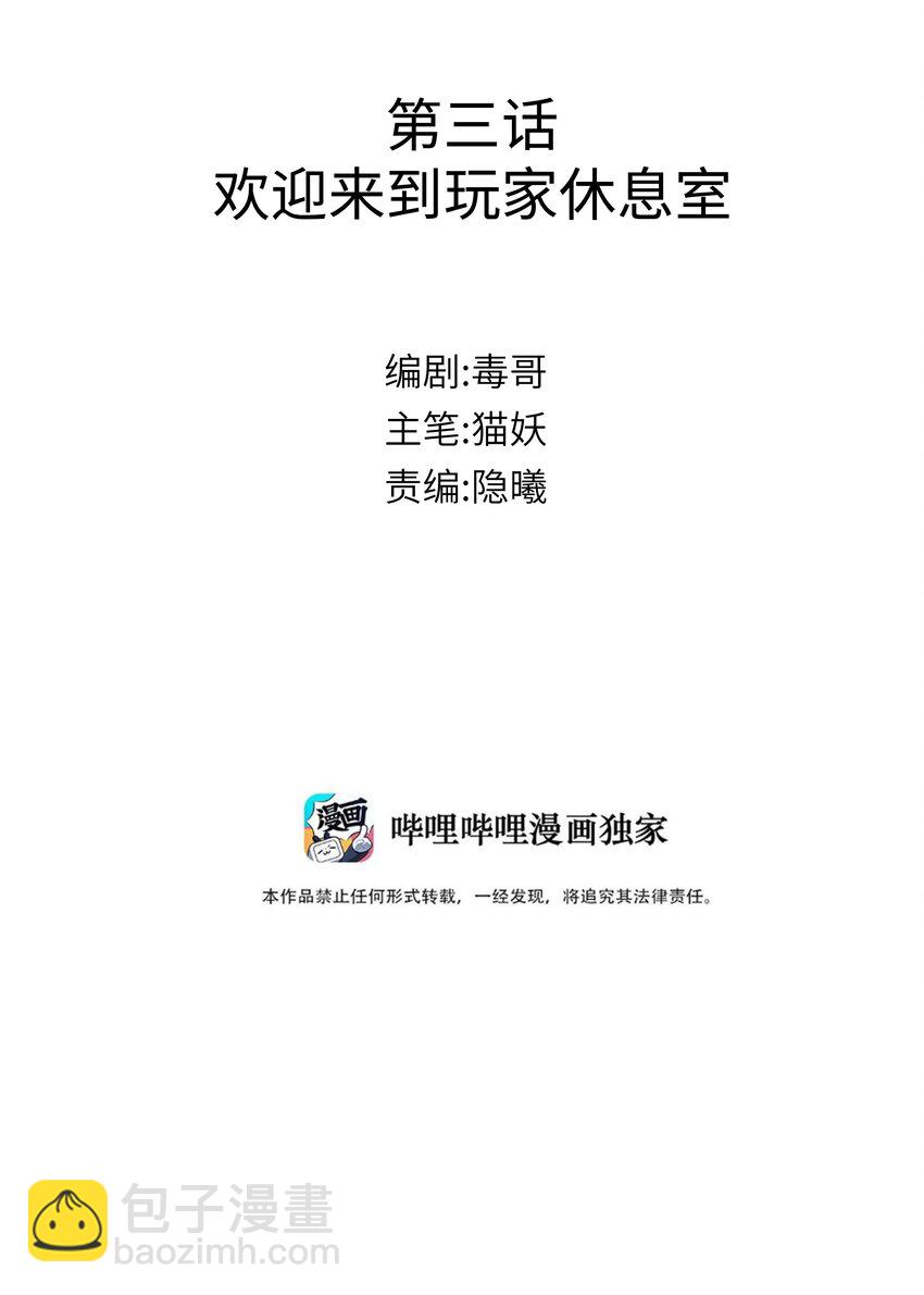 003 欢迎来到玩家休息室6