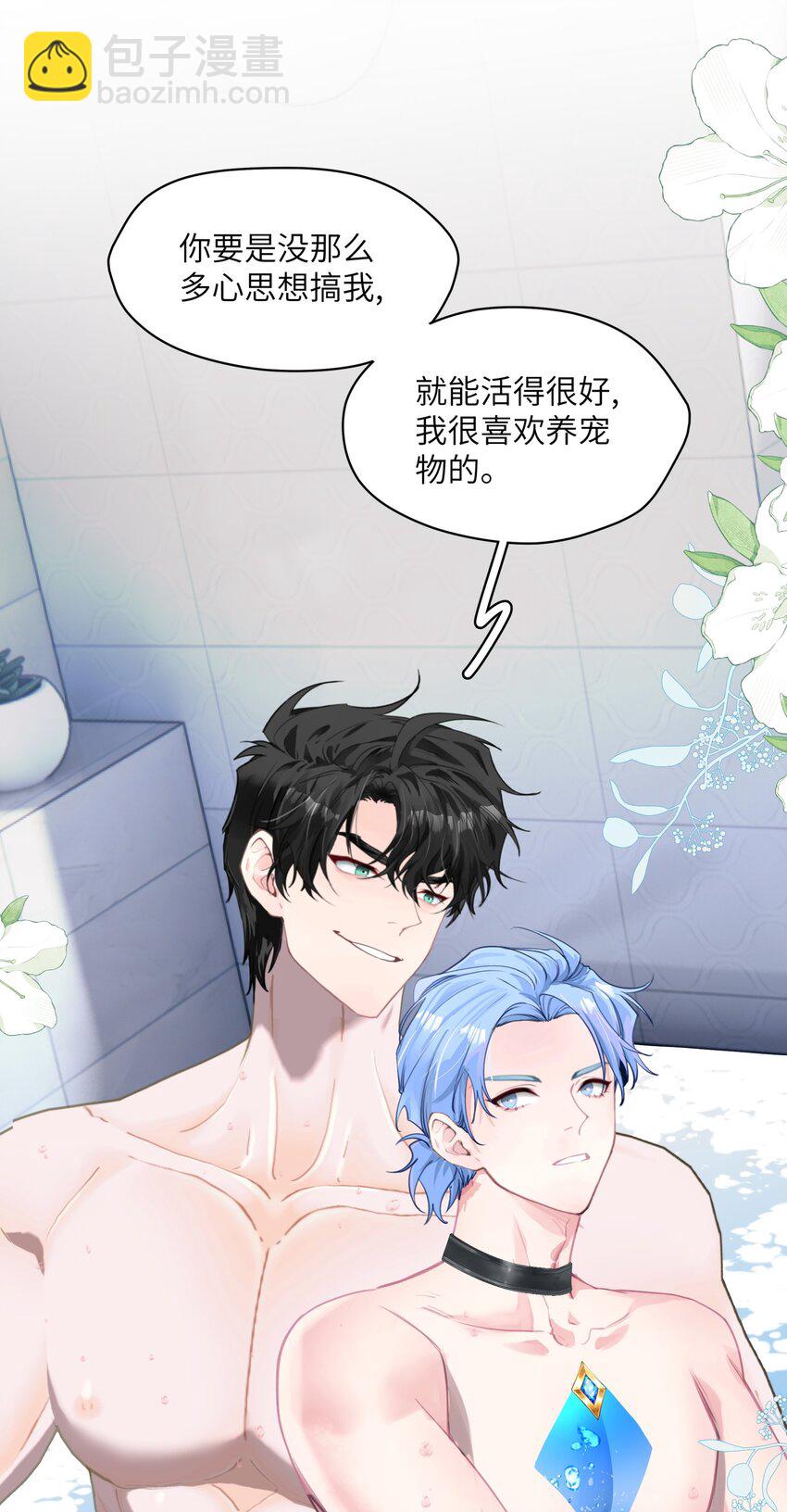 005 怎么？你不会和宠物一起洗澡？29