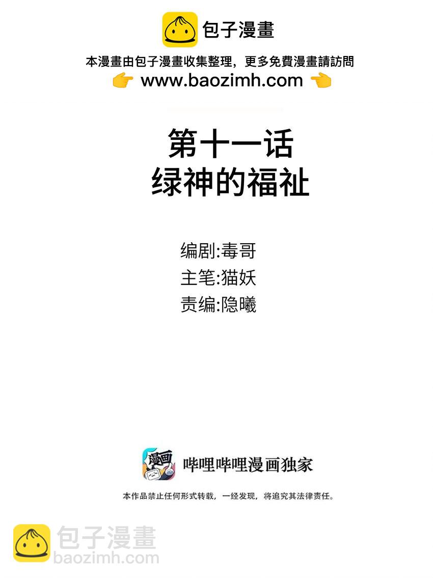 011 绿神的福祉1