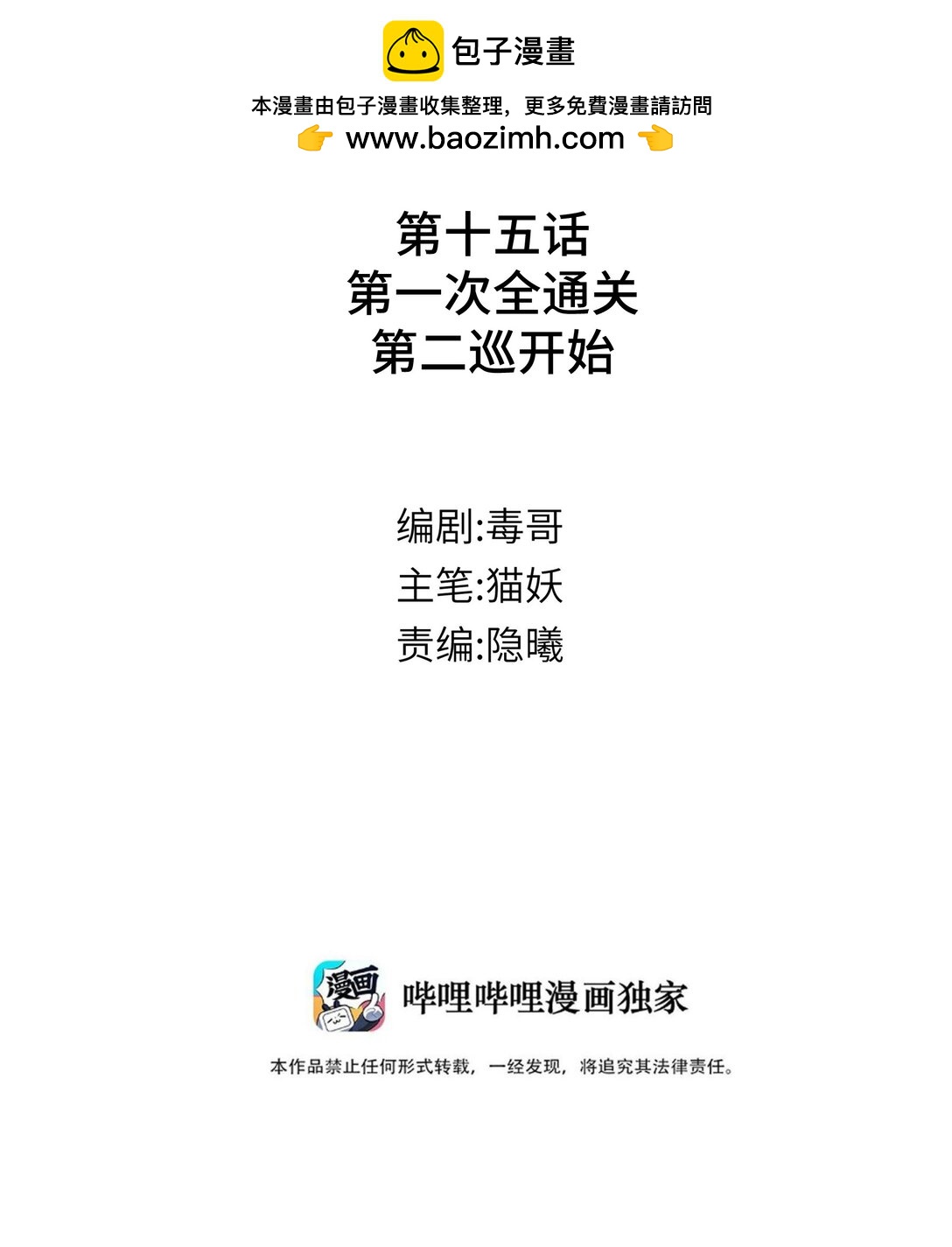 015 第一次全通关，第二巡开始1