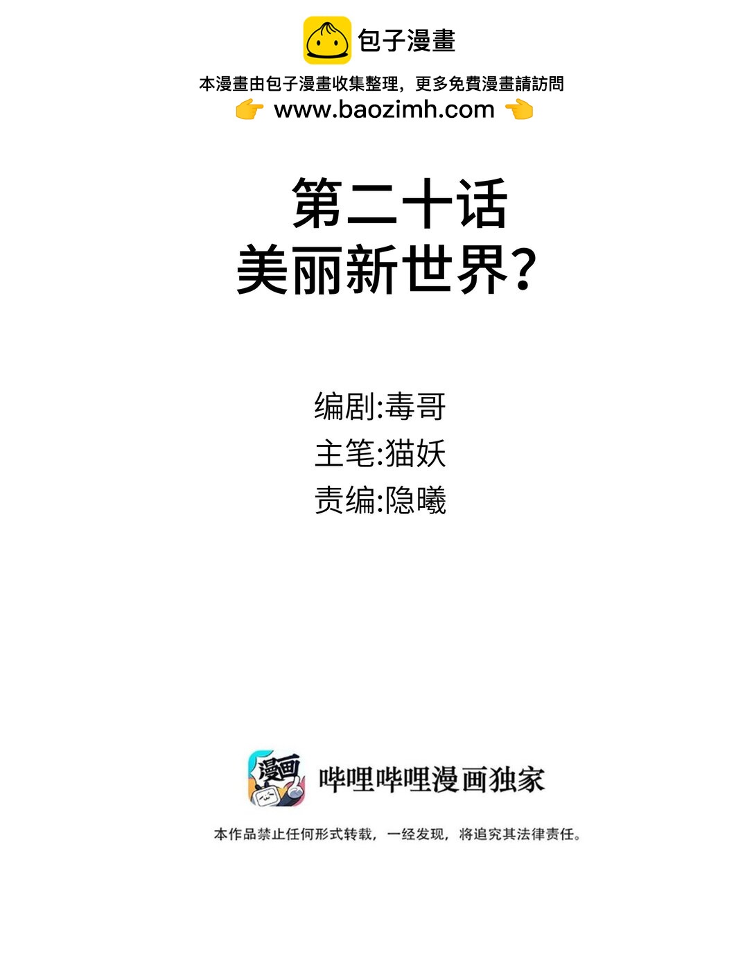 020 美丽新世界？1