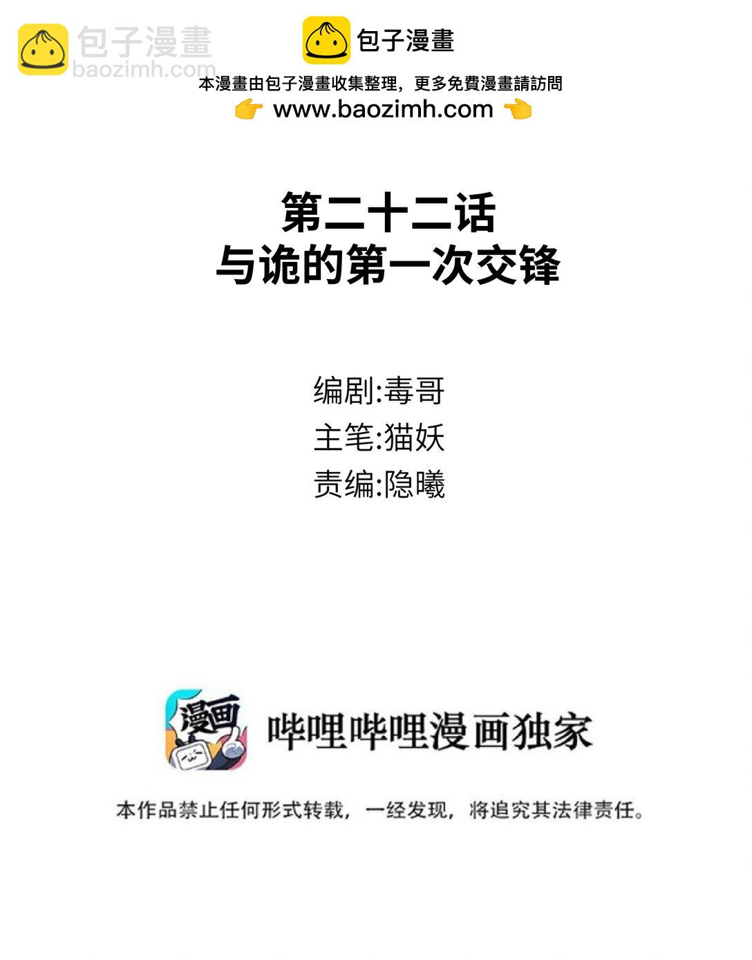 023 与诡的第一次交锋1