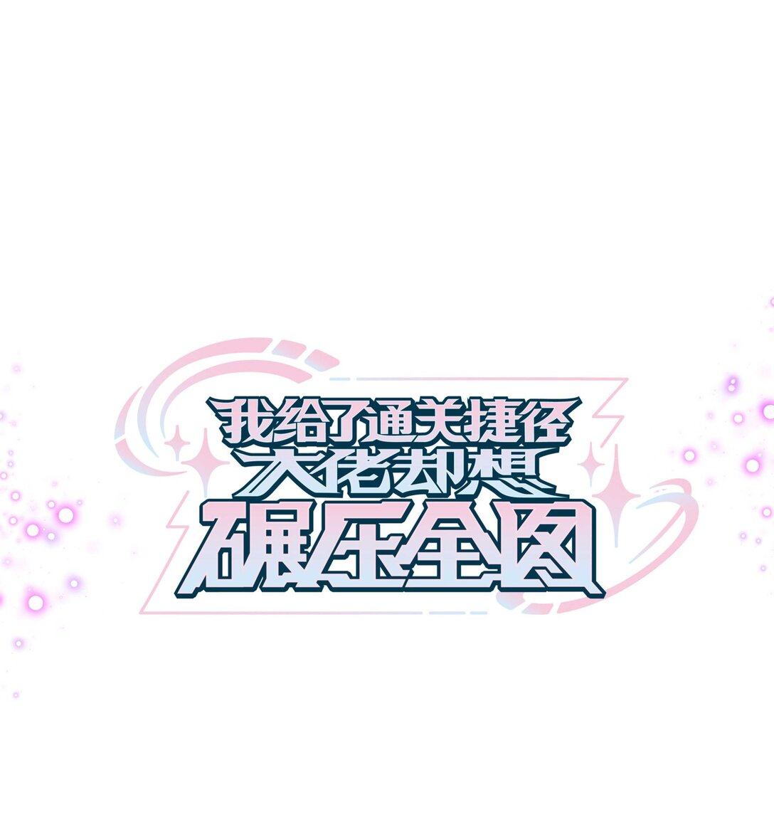 023 分手！0
