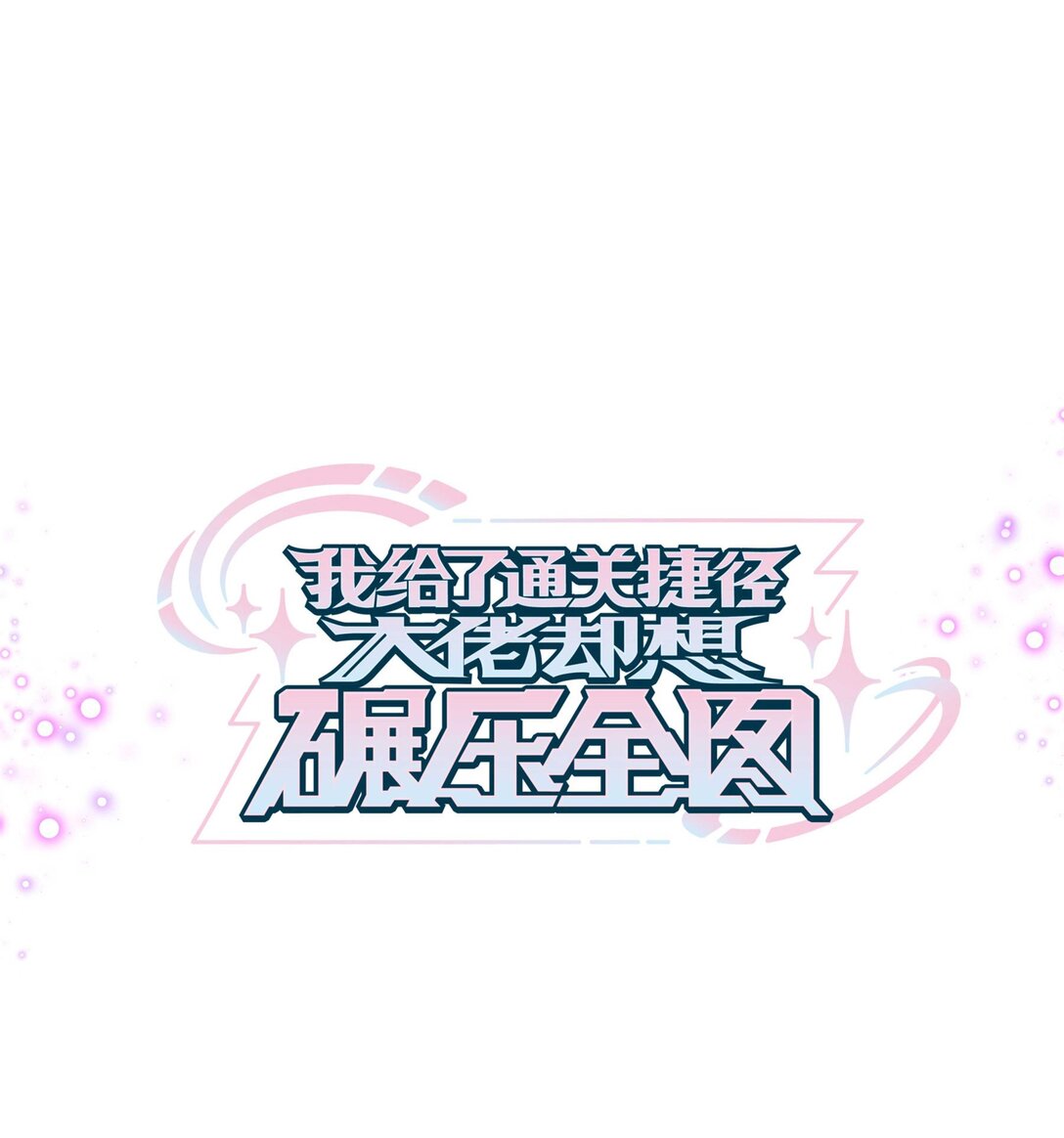 034 再来一次我爱你0
