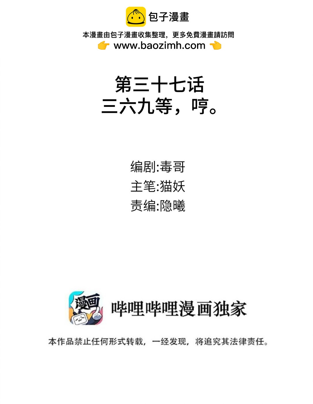 037 三六九等，哼。1