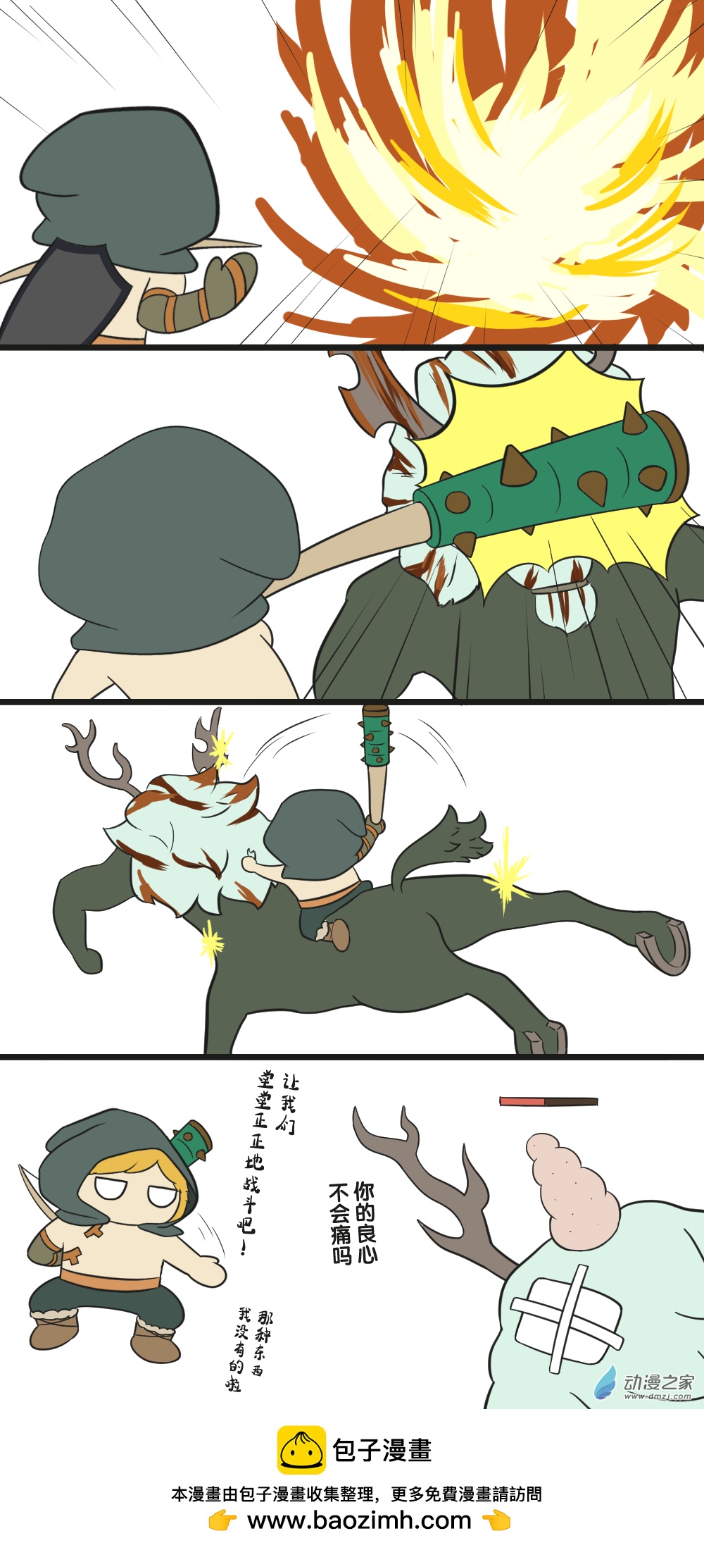 31 让我们堂堂正正战斗吧！0