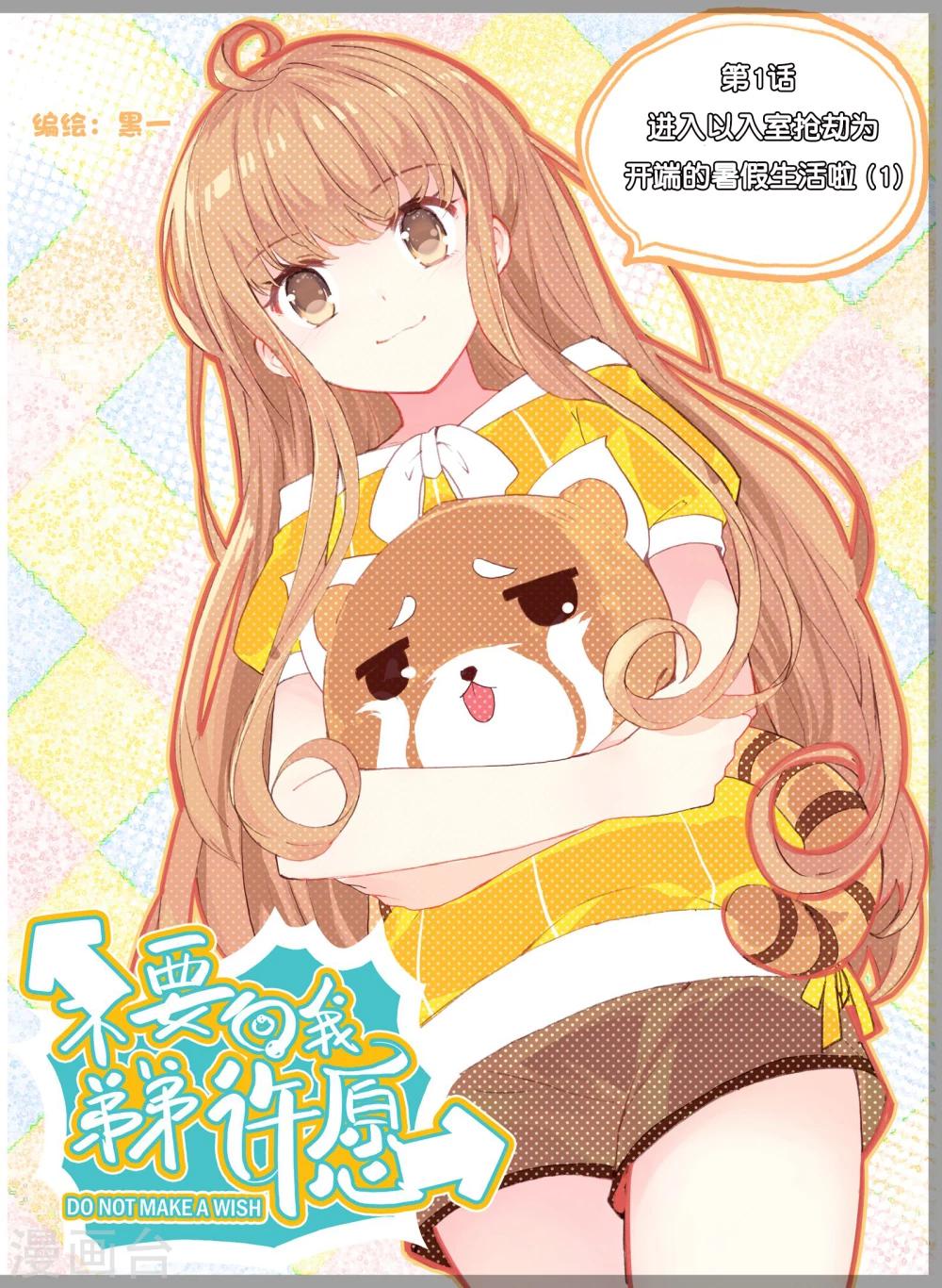 第1话 进入以入室抢劫为开端的暑假生活啦10