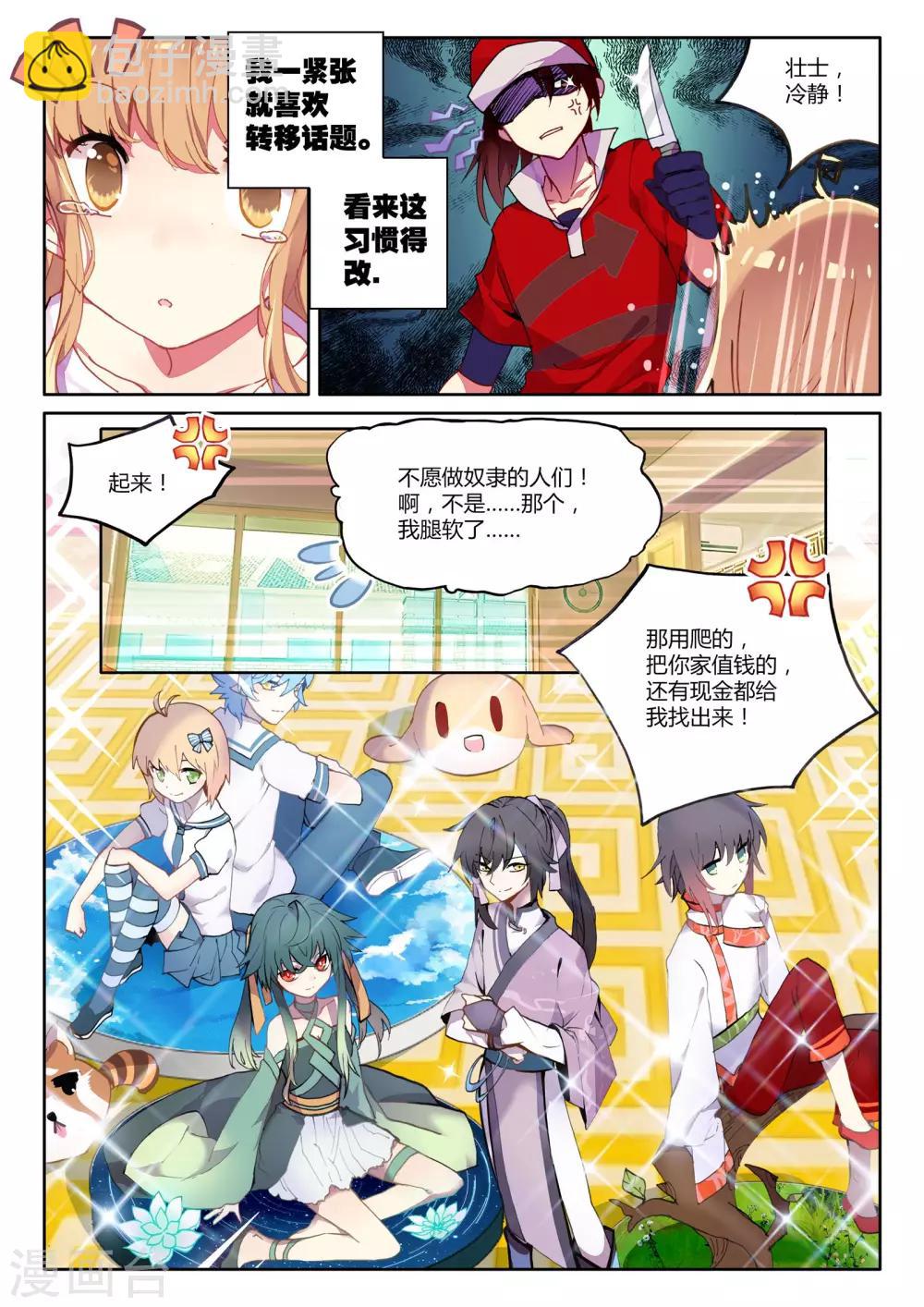 第1话 进入以入室抢劫为开端的暑假生活啦17