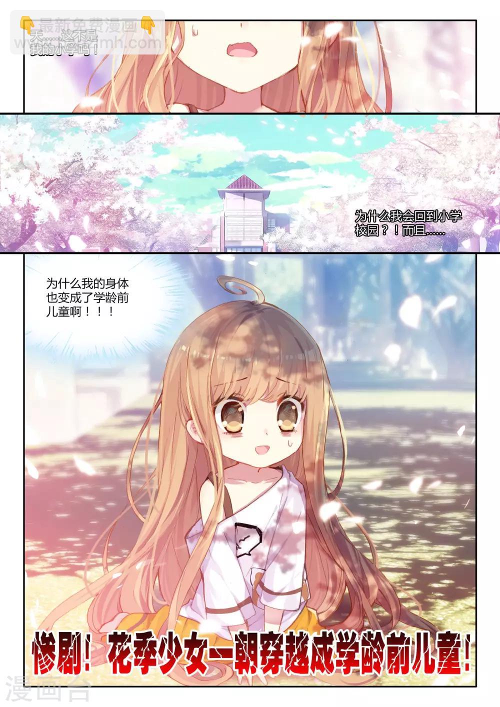 第4话 花季少女一朝穿越成学龄前儿童11