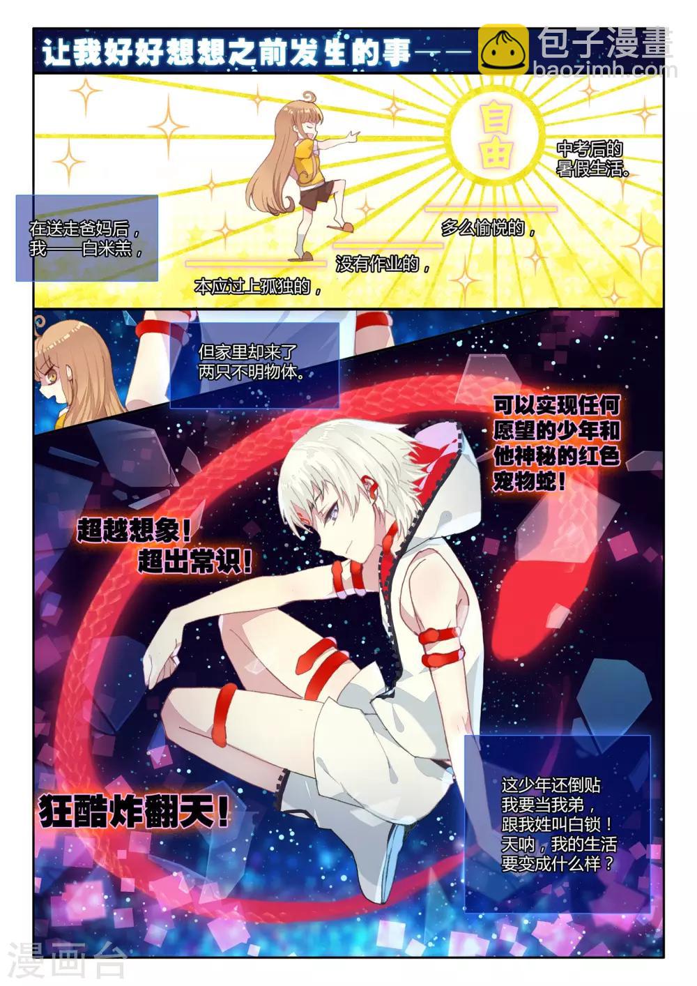 第4话 花季少女一朝穿越成学龄前儿童12