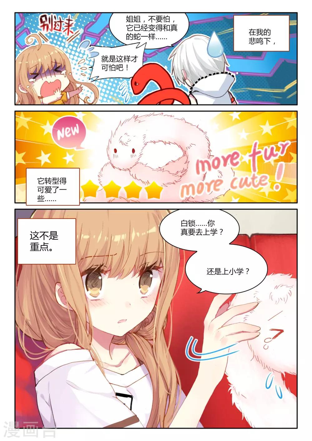 第4话 花季少女一朝穿越成学龄前儿童14