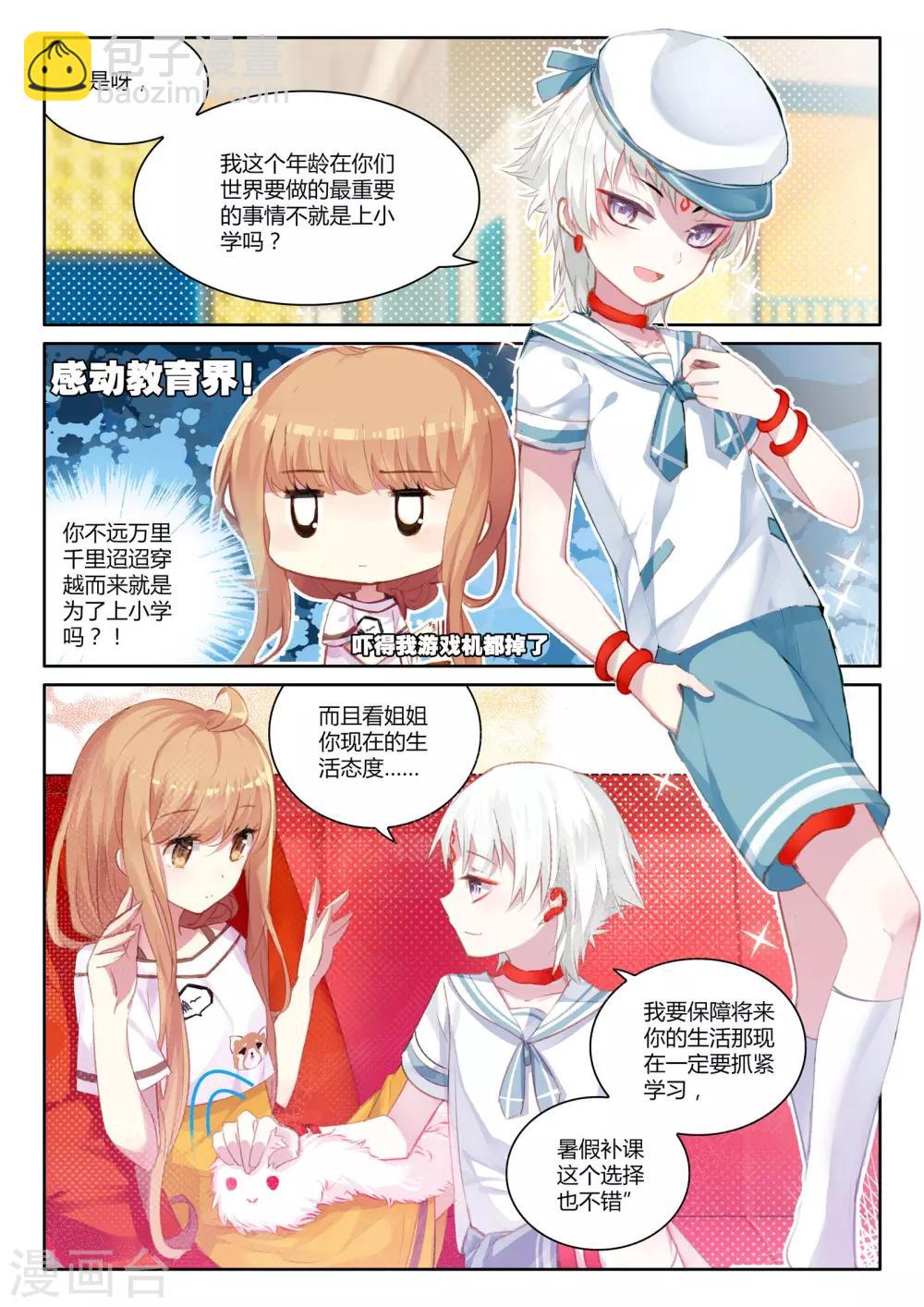 第4话 花季少女一朝穿越成学龄前儿童15
