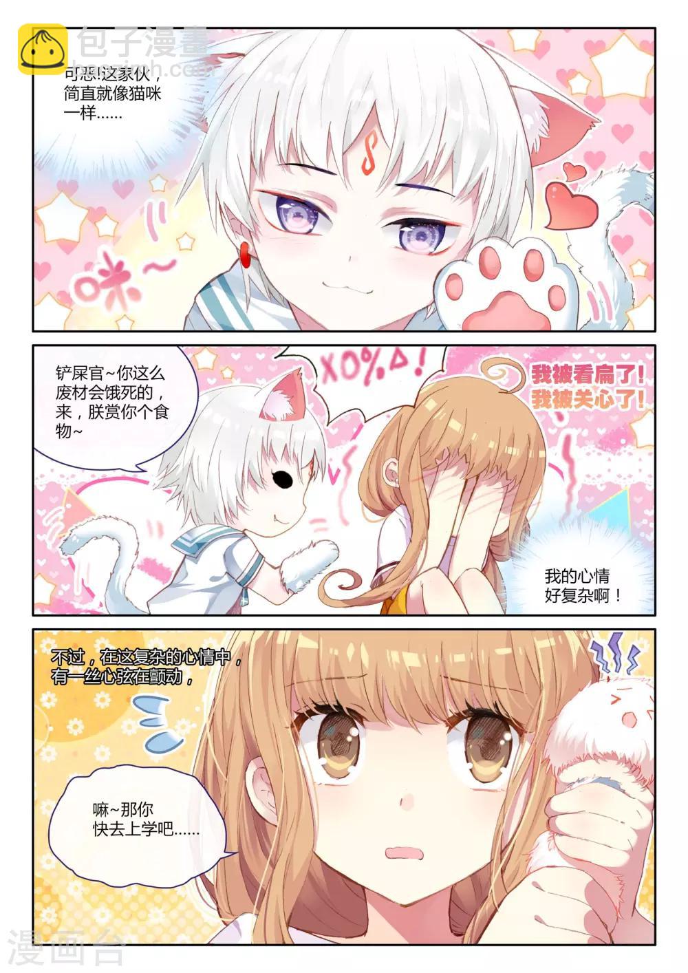 第4话 花季少女一朝穿越成学龄前儿童16