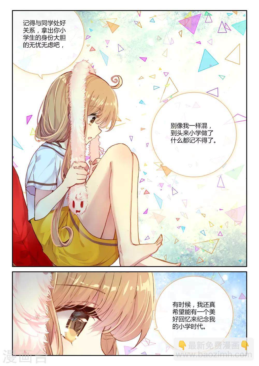 第4话 花季少女一朝穿越成学龄前儿童17