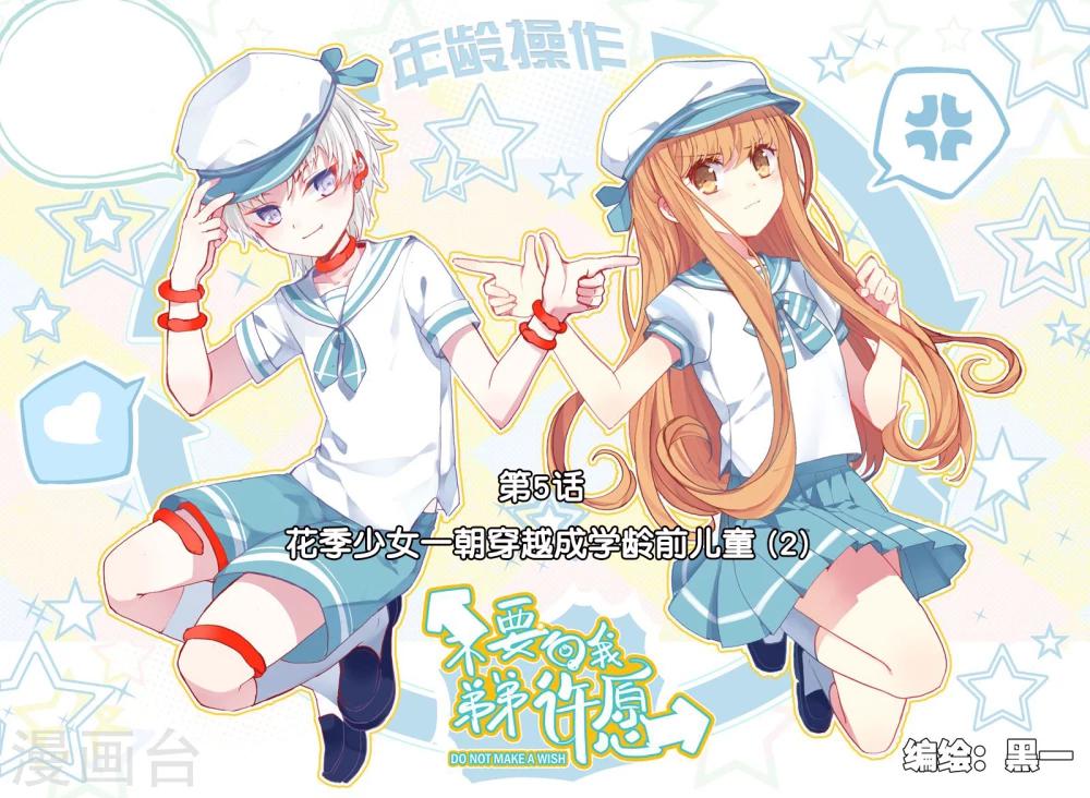 第5话 花季少女一朝穿越成学龄前儿童20