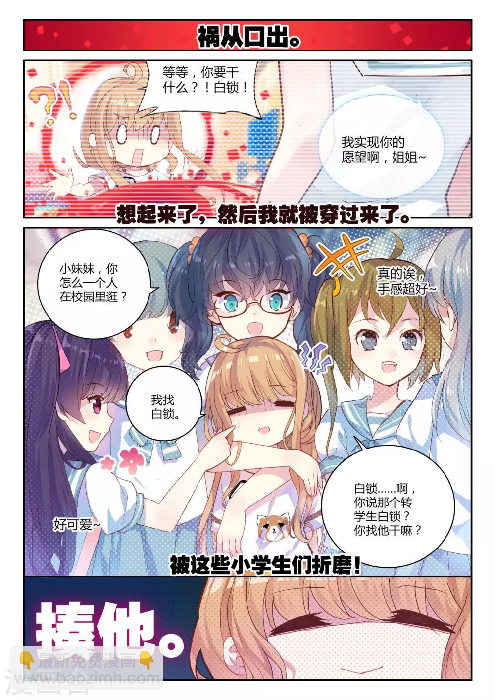 第5话 花季少女一朝穿越成学龄前儿童21