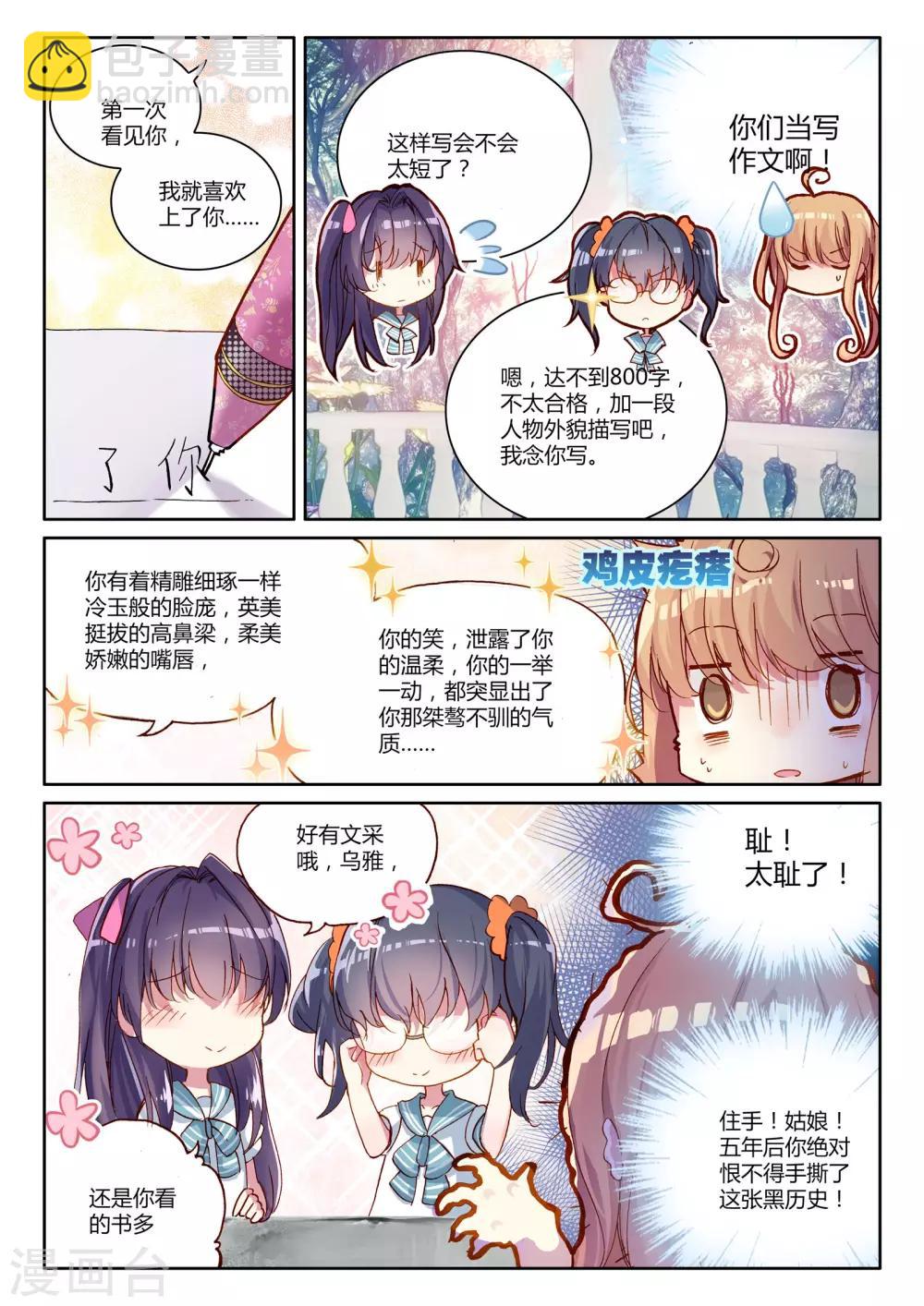 第5话 花季少女一朝穿越成学龄前儿童23