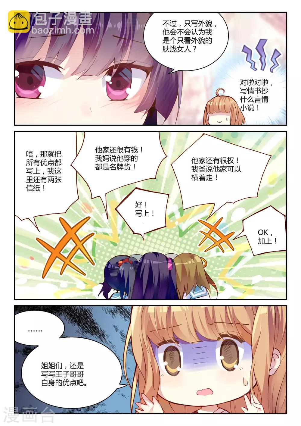 第5话 花季少女一朝穿越成学龄前儿童24