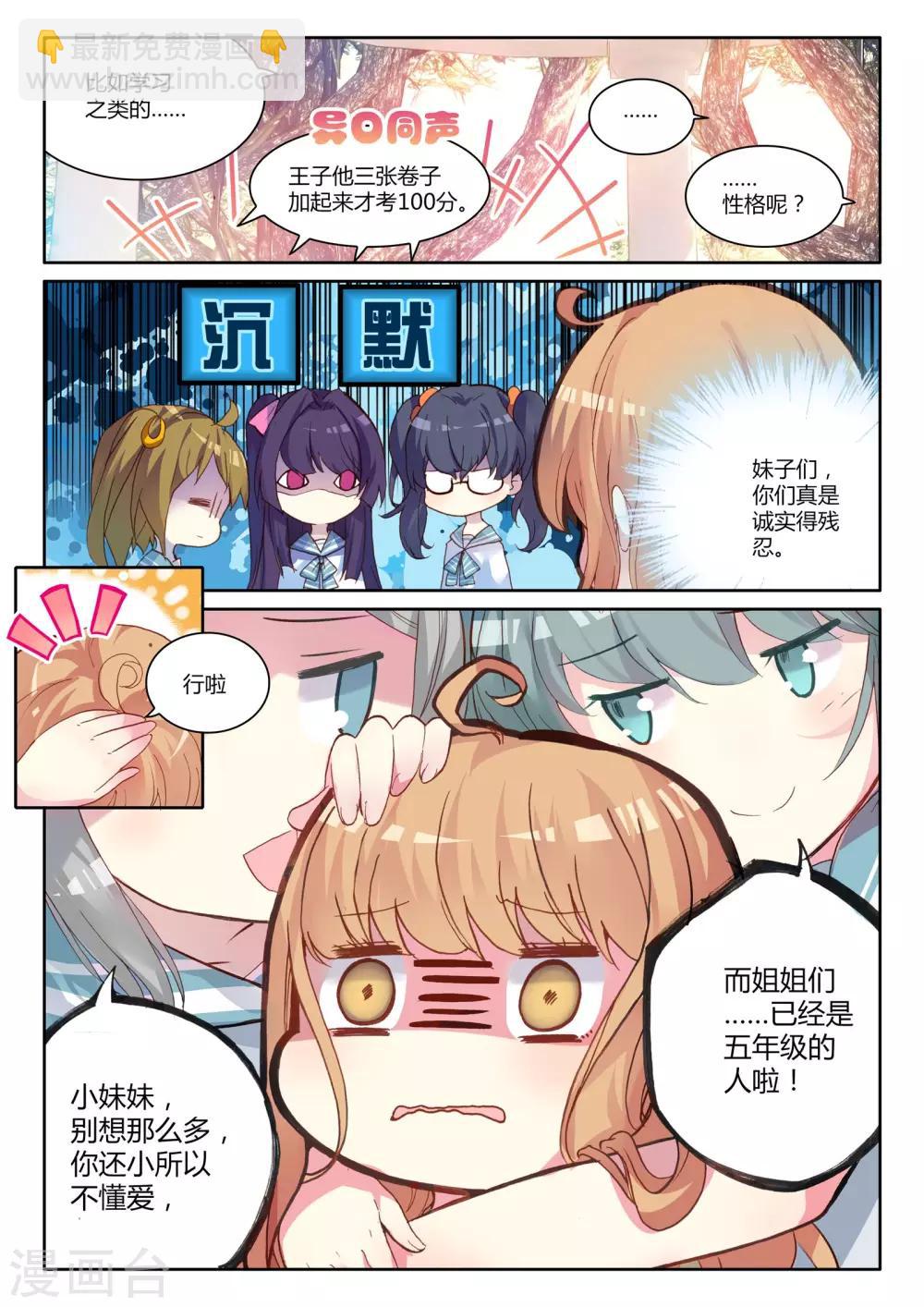 第5话 花季少女一朝穿越成学龄前儿童25