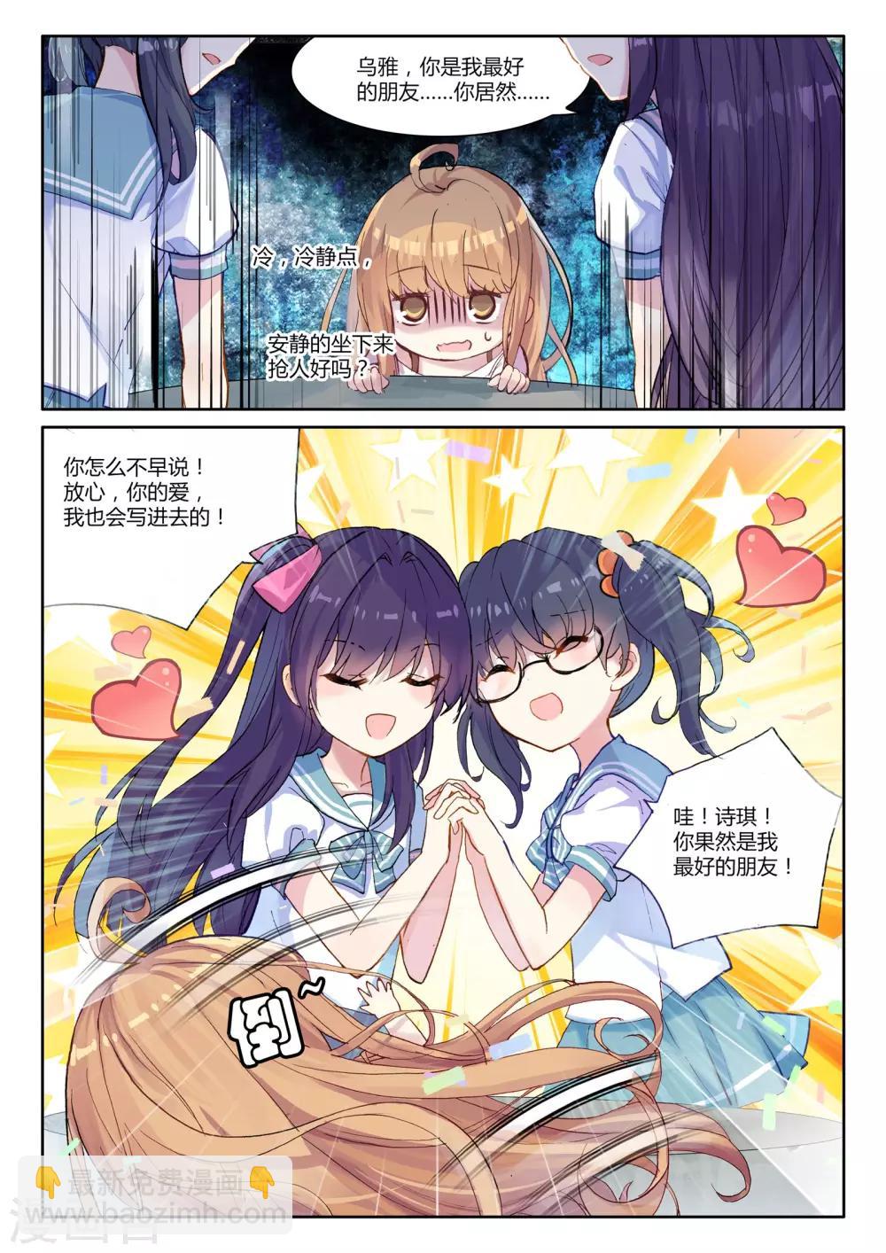 第5话 花季少女一朝穿越成学龄前儿童27