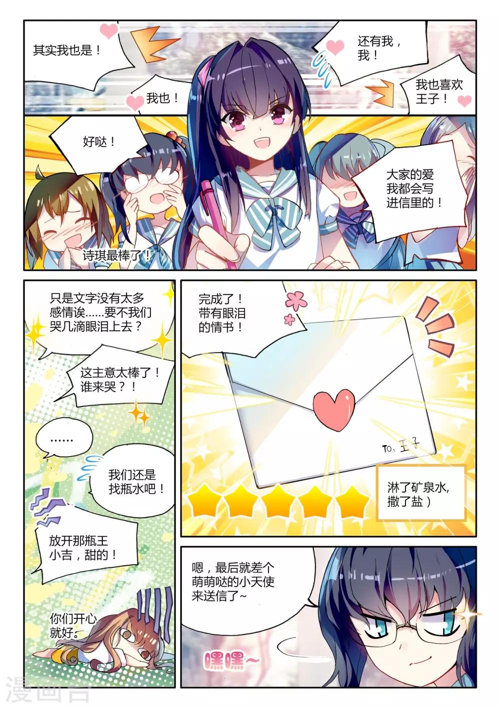 第5话 花季少女一朝穿越成学龄前儿童28
