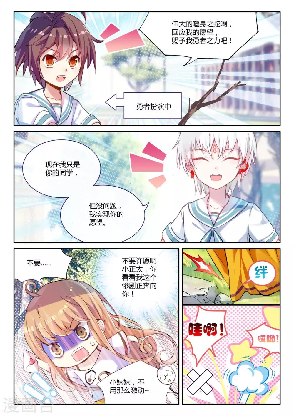 第6话 花季少女一朝穿越成学龄前儿童33