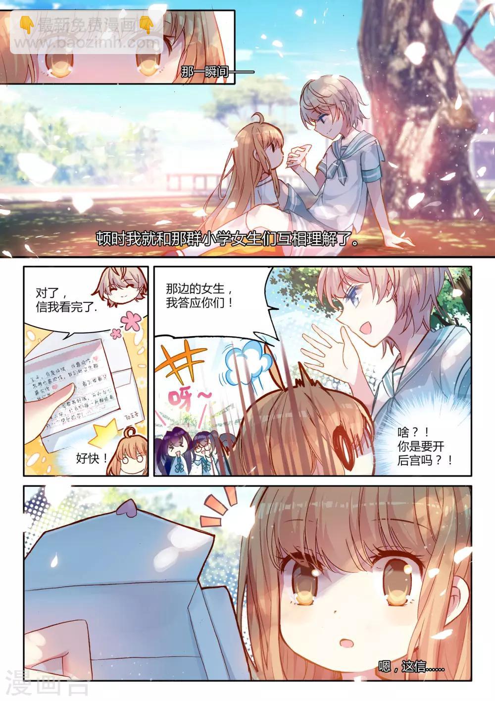 第6话 花季少女一朝穿越成学龄前儿童35