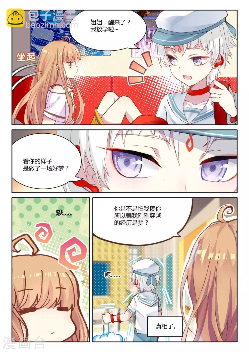 第6话 花季少女一朝穿越成学龄前儿童38