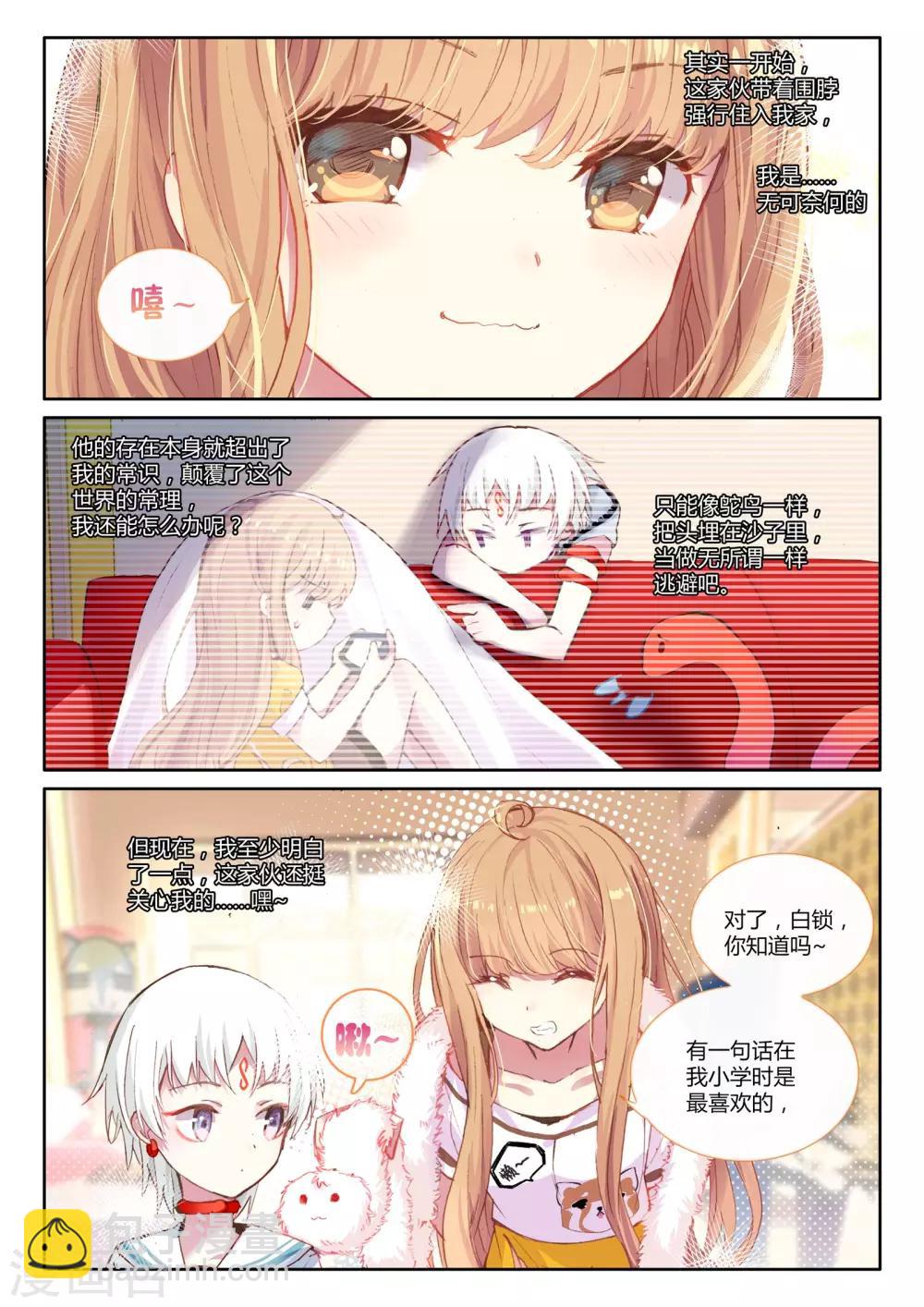 第6话 花季少女一朝穿越成学龄前儿童39