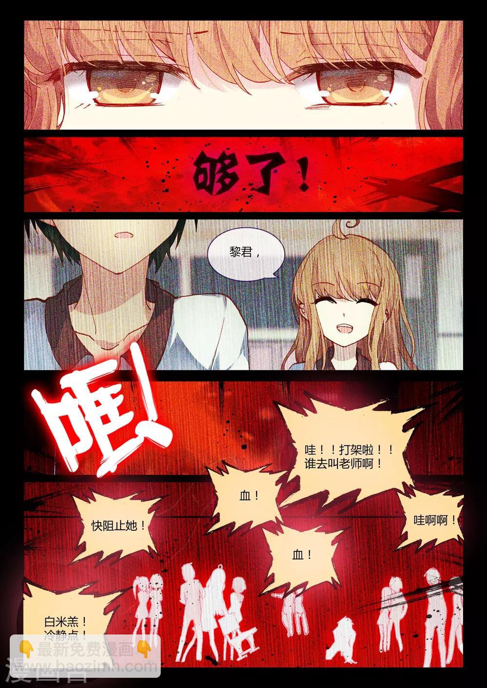第9话 血与泪的旧相识——黎君36