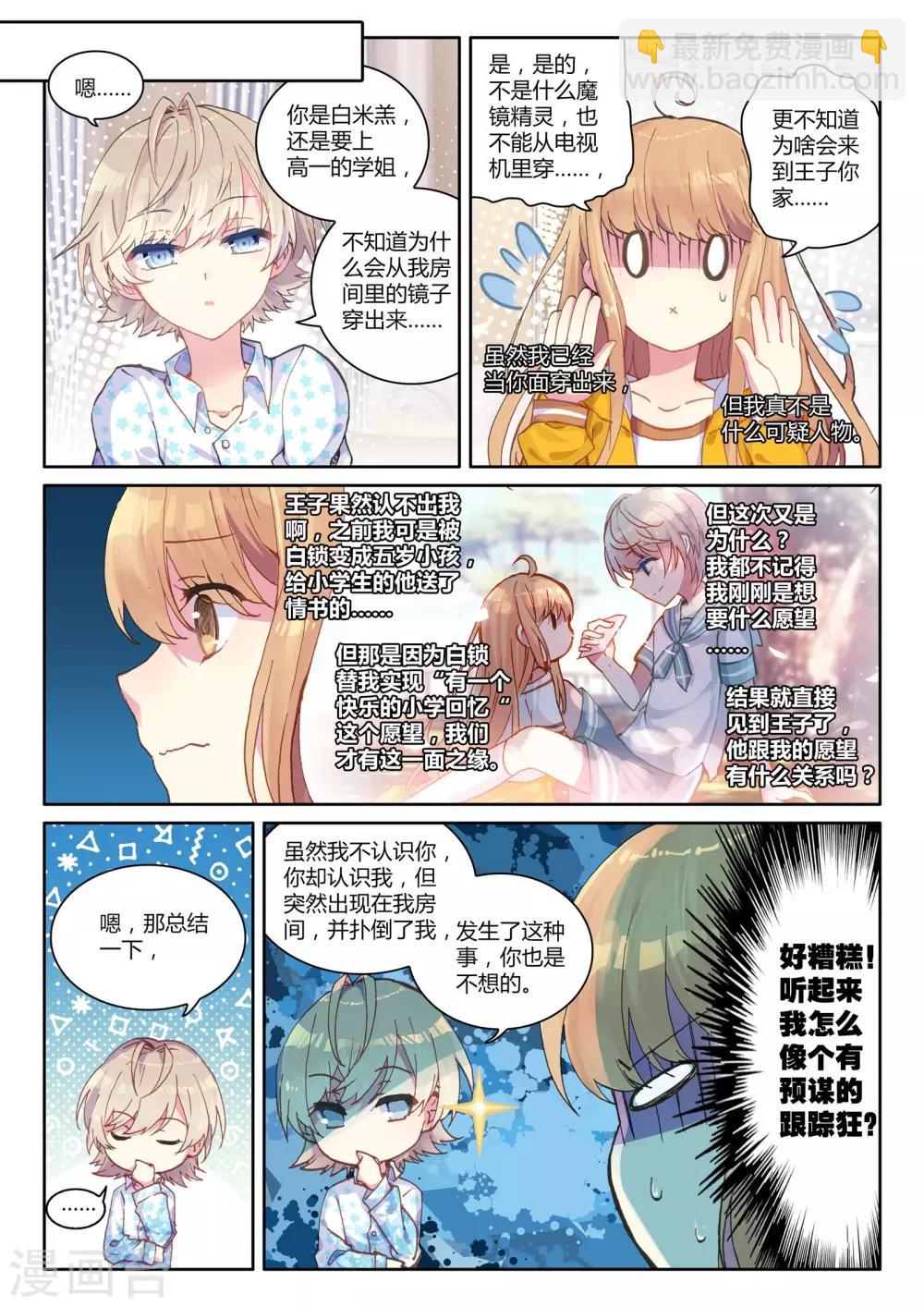 第10话 白米羔身游奇境14