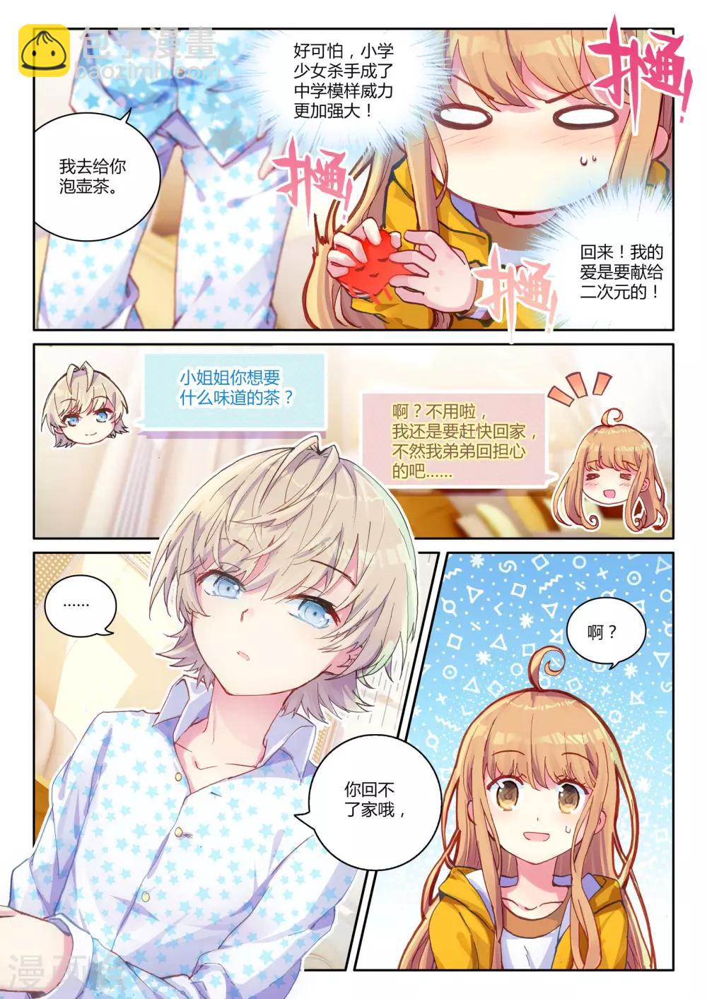 第10话 白米羔身游奇境16
