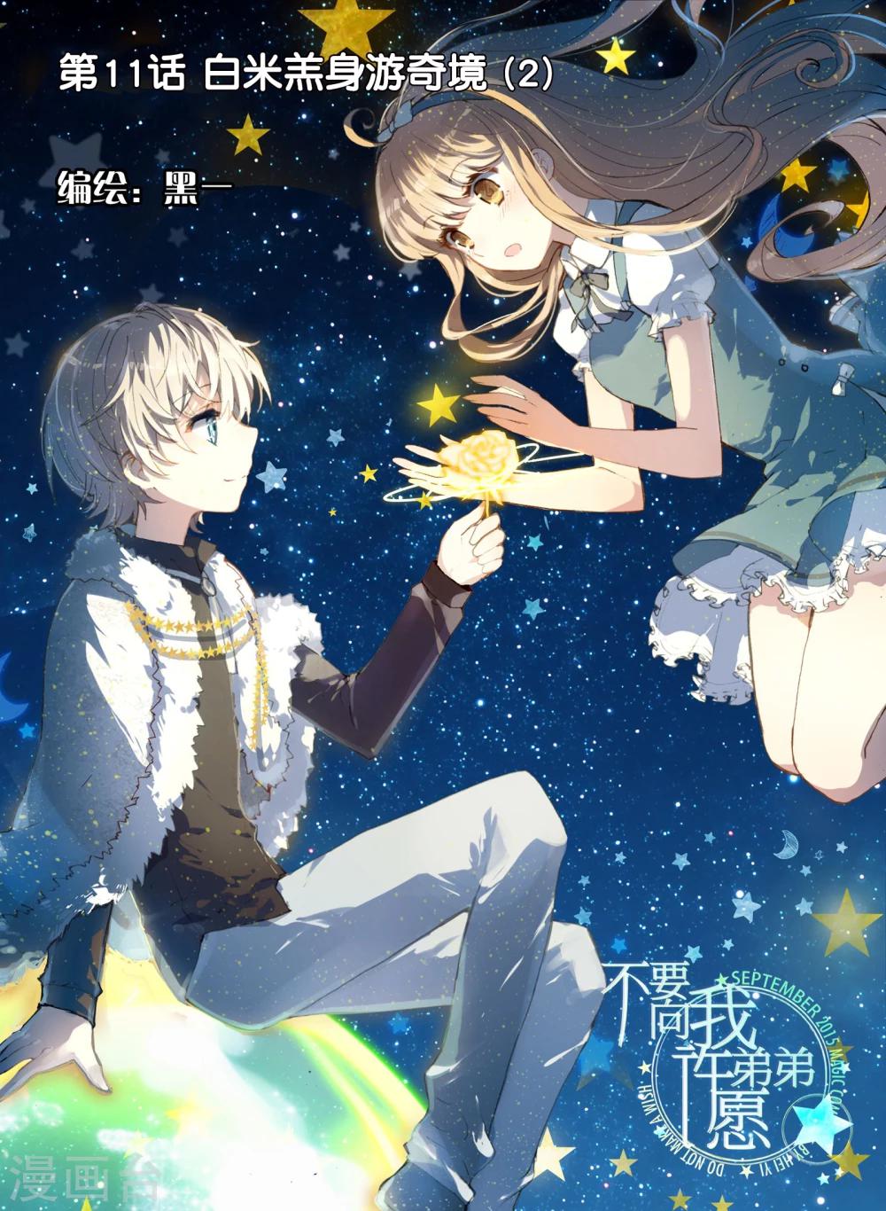 第11话 白米羔身游奇境20