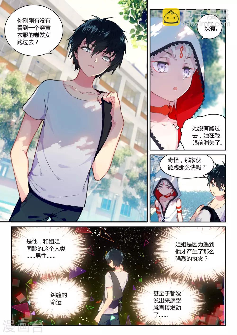 第11话 白米羔身游奇境23