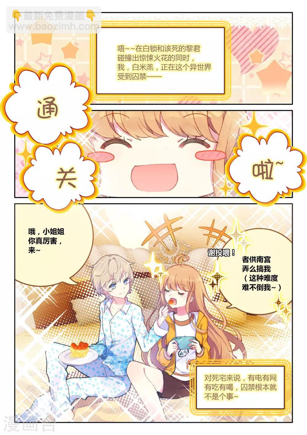 第11话 白米羔身游奇境26