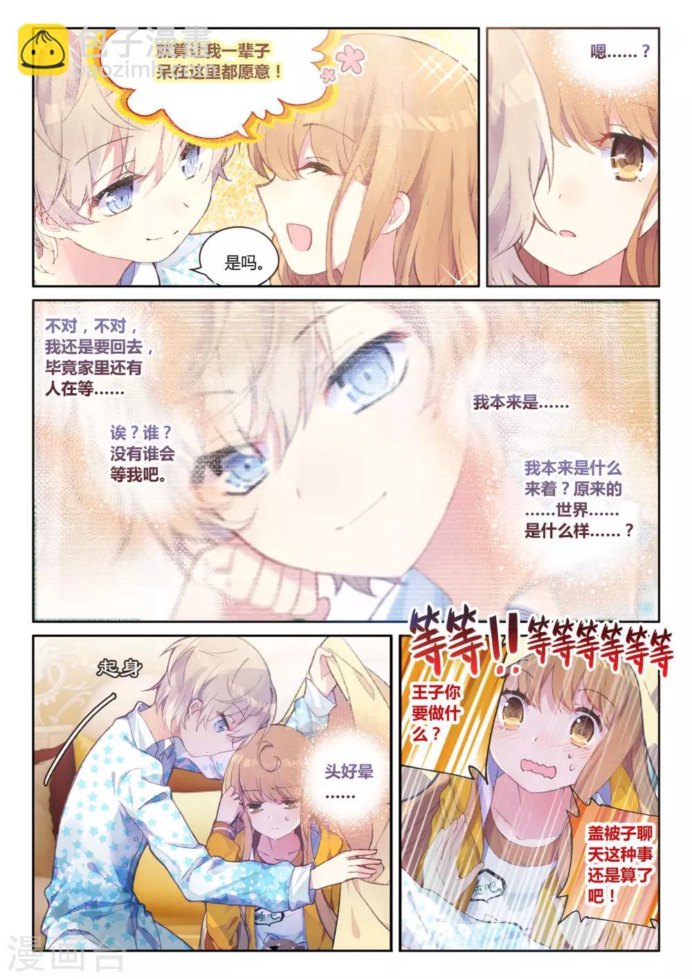 第11话 白米羔身游奇境27
