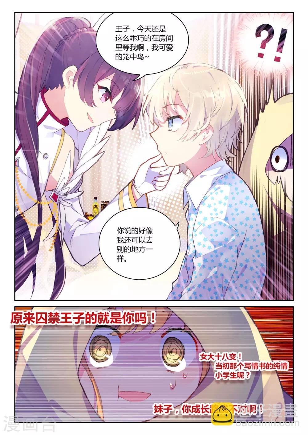 第12话 白米羔身游奇境34