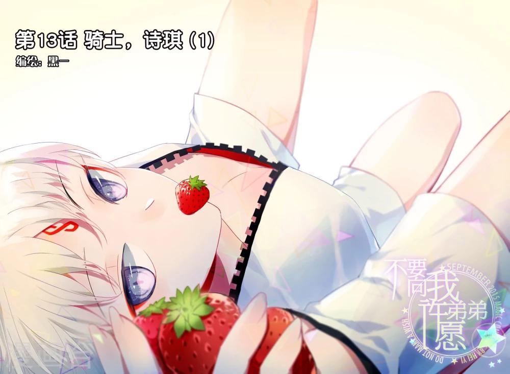 第13话 骑士，诗琪10