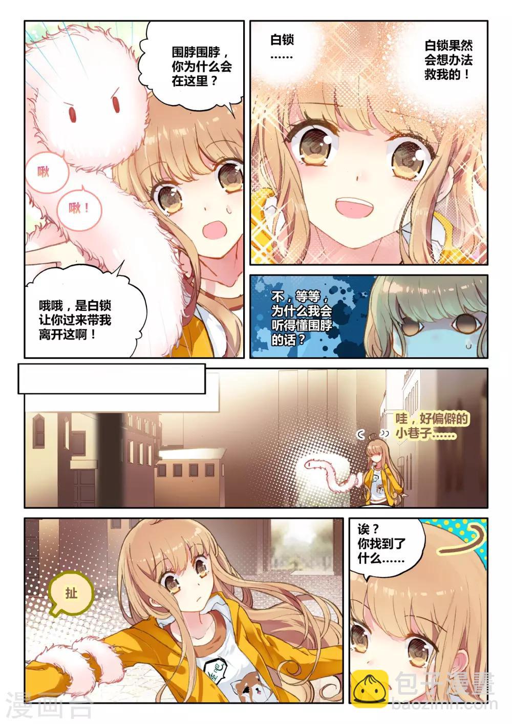 第13话 骑士，诗琪14