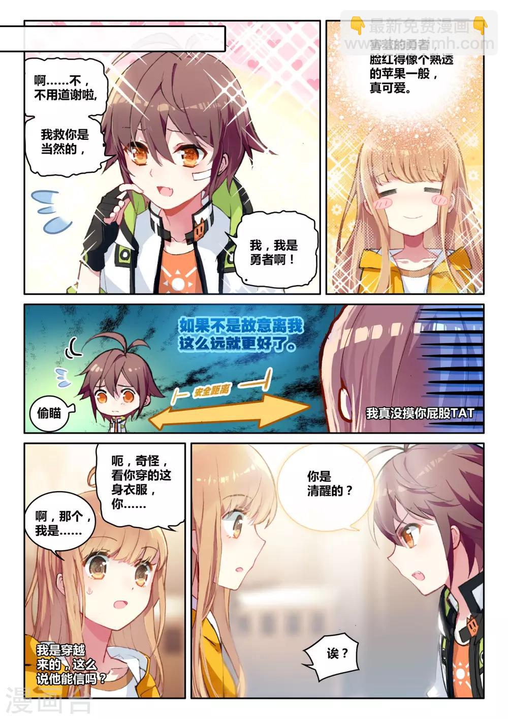 第14话 骑士，诗琪22
