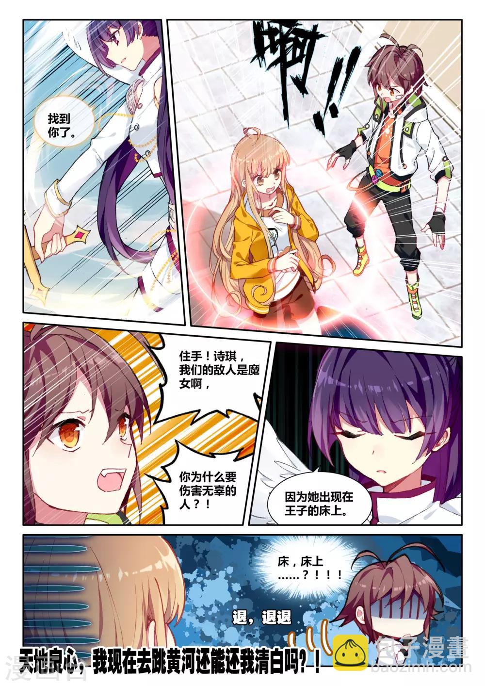 第15话 骑士，诗琪35
