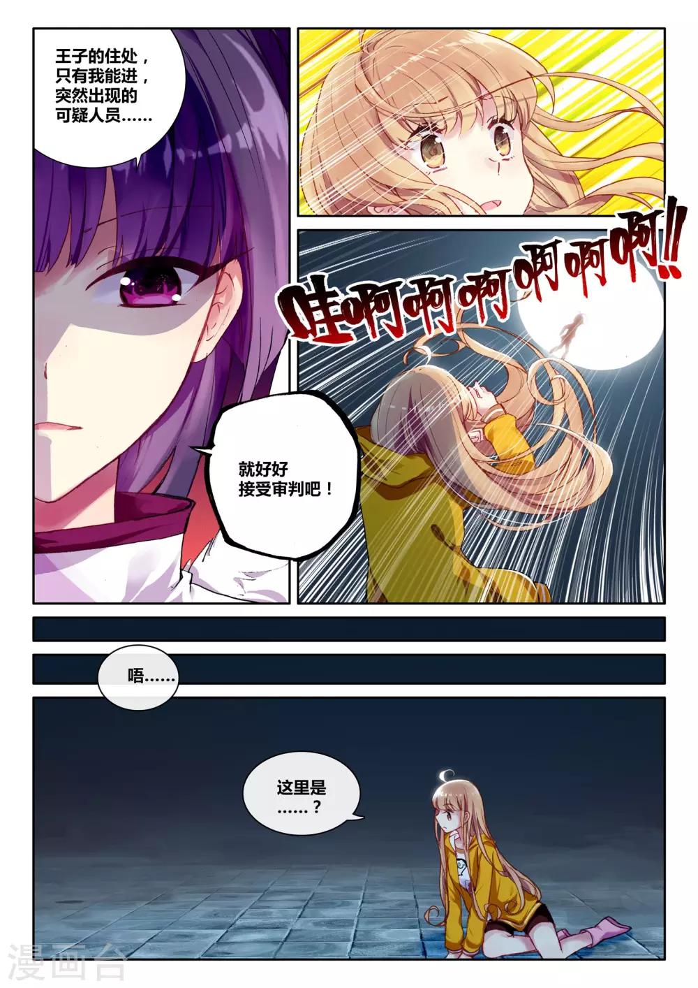 第15话 骑士，诗琪36