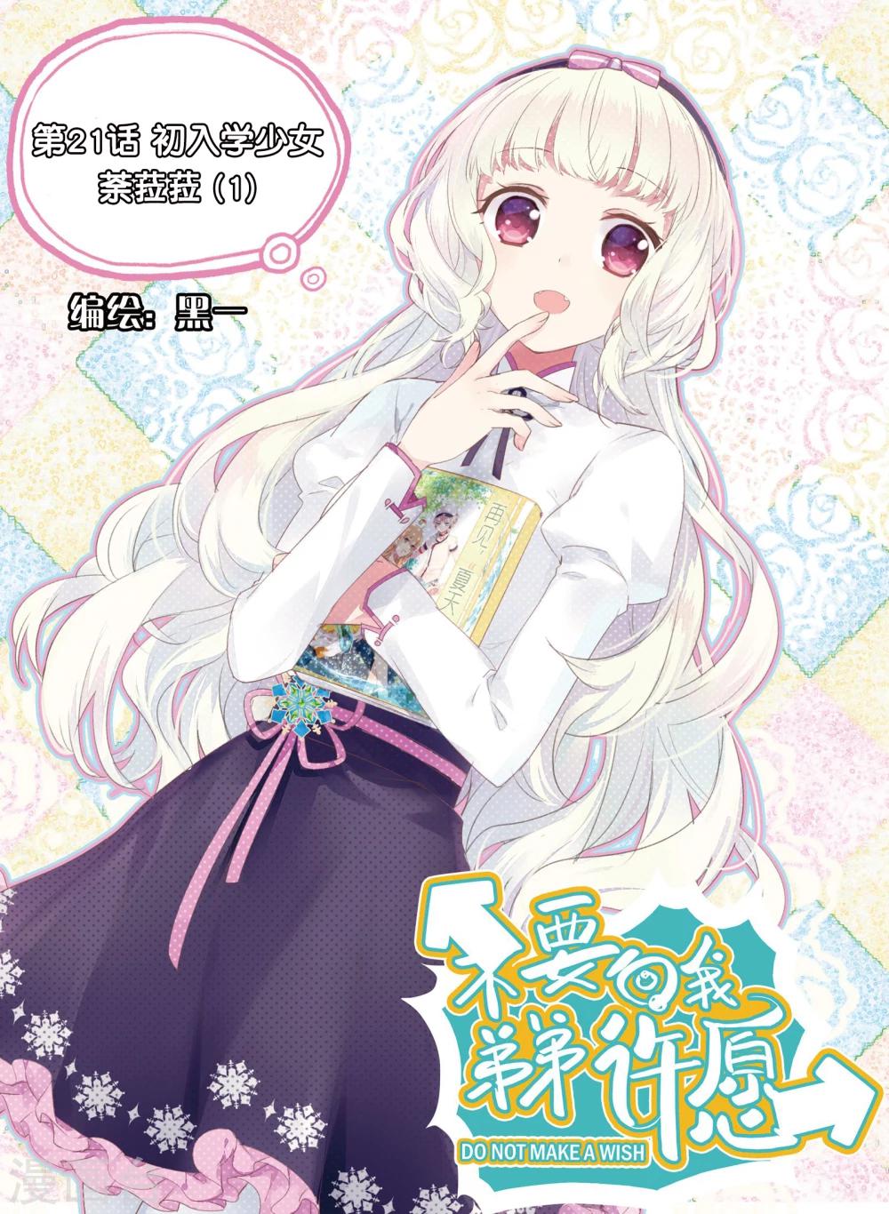 第21话 初入学少女荼菈菈10