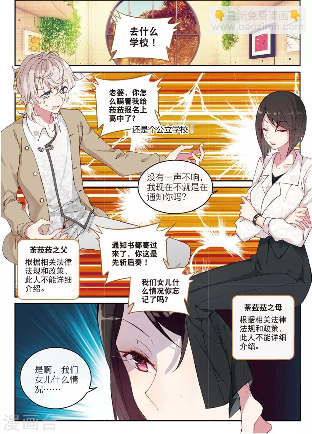 第21话 初入学少女荼菈菈12