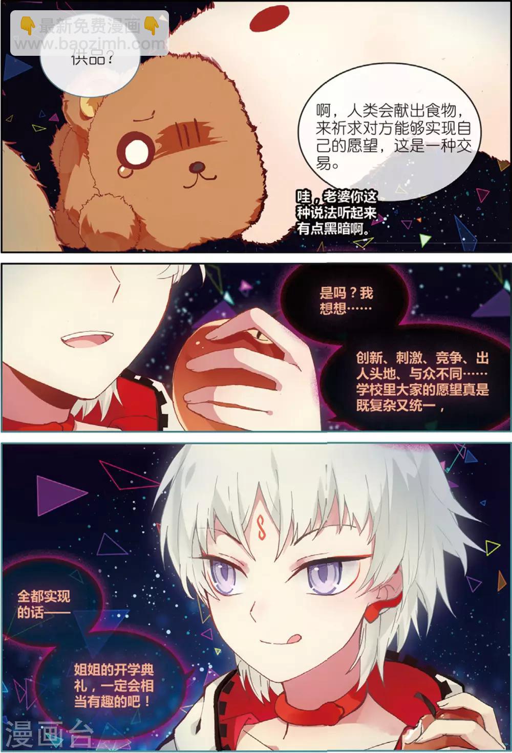 第22话 初入学少女荼菈菈28