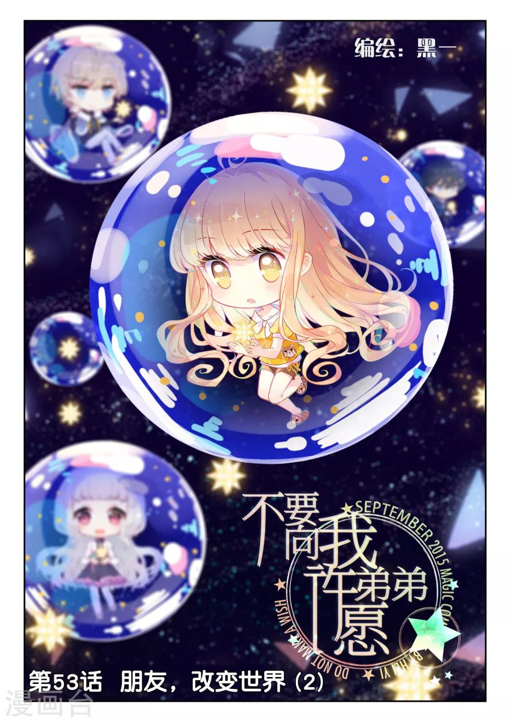 第53话 朋友，改变世界20
